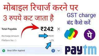 phonepe mobile recharge karne per RS 3 extra cut raha hai mobile recharge GST charge