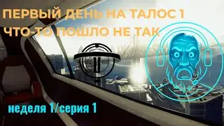 Prey. Первый день на Талос 1. Что-то пошло не так..PREY  Серия#1