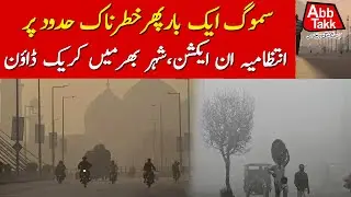 Dangerous Smog Reigns In Lahore | Public Health At Risk | Punjab Govt in Action | Abbtakk News