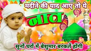 घर में बेशुमार बरकतें होंगी 🤲🕋🤲.Ramzan New Naat Sharif 2026.Shabe Barat Special Naat.New Naat 2026.