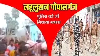 Uproar after Ankit's death in Gopalganj Bihar | Vishalviews | New Video 2023