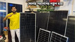 New price of mono solar panel 2026. Best Mono Solar Panel Price BD