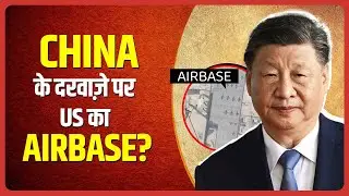 Bagram Airbase आखिर क्यों बन रहा है सबसे ख़तरनाक Geopolitical Flashpoint.