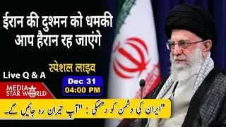 #iran की दुश्मन #israel #usa को धमकी “आप हैरान रह जाएंगे” #khamenei #hamas #gaza