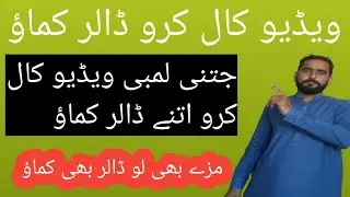 Eran money mobile || video call karo dollar kamao jitni lambi video call itan dollar rozana #online