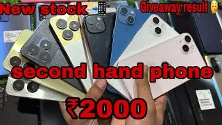 Second hand phone only ₹2000|| Phool Dhamaka ￼ offer ￼ start🥳🔥