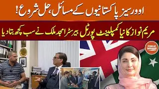 The Overseas Pakistanis Commission is working day & night in the service of Pakistanis.#PublicMirror
