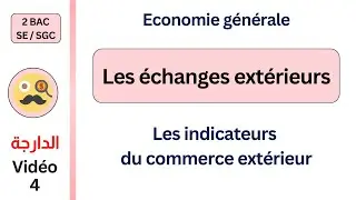 Les &eacute;changes ext&eacute;rieurs : Les indicateurs du commerce ext&eacute;rieur│&Eacute;conomie G&eacute;n&eacute;rale 2BAC SE / SGC