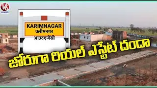 Huge Demand For Real Estate Business In Karimnagar  Telangana | V6 News
