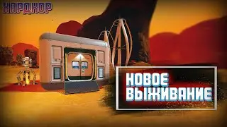 Выживание с нуля | Хардкор | The Planet Crafter🪐 #1.0