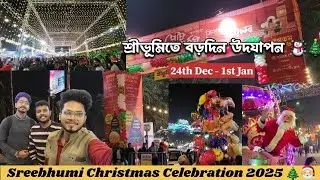 Sreebhumi Laketown Christmas Celebration 2025 🎅🎄| শ্রীভূমিতে বড়দিন উদযাপন | Sreebhumi Christmas 