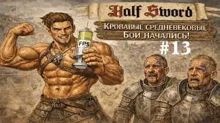 Half Sword - With FPS, Skill Grows
