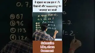 Number series reasoning। Number series tricks। by Sp sir reasoning guru।#ssc #viral #shortsviral