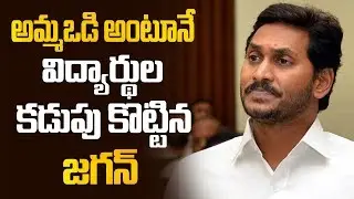 CM Jagan Major Decision on 'Amma Odi Scheme' To Intermediate Students | Myra Media