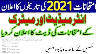 matric exams 2021 news || exam date of matric 2021 || 10th class ke paper kab honge 2021