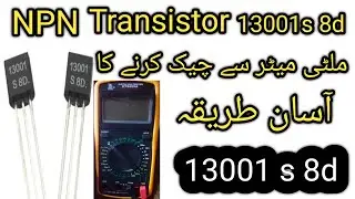 13001s 8D Transistor Check Karne Ka Asaan Tareeqa | Multimeter Se Test Karein
