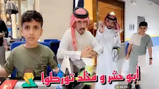 حشر مع اخوه مو عاجبهم الي صار بالطلعه