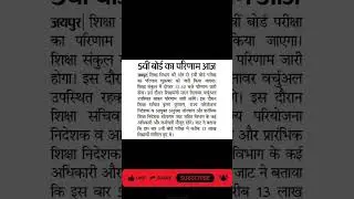 RBSE 5th Result 2025|| 5वीं कक्षा का रिजल्ट आज जारी || #5thclassresult