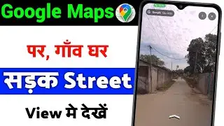 Google map me apna ghar kaise dekhe 2023 🔴 Live || google map par apna Ghar saaf kaise dekhe 