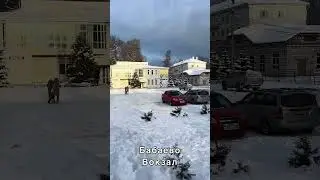 БАБАЕВО/ ЖЕЛЕЗНОДОРОЖНАЯ СТАНЦИЯ