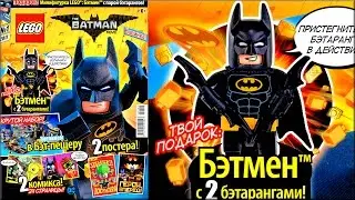 Журнал Лего Бэтмен 2017 выпуск №1 и минифигурка Batman из  Лего Фильм: Бэтмен