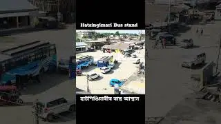 Hatsingimari Bus stand, South salmara Mankachar Assam #Mnewsplus #newsupdate