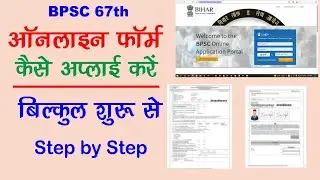How to Appy for BPSC form Online || bpsc 67वीं फॉर्म कैसे भरें || Hanfia Technical