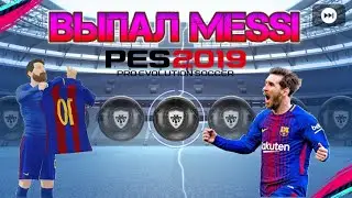 Messi in PACK PES 2019 mobile | PACK OPENING PES 2019 mobile