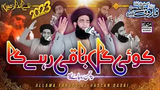 koi gul baqi rahega na chaman reh jayega | allama farooq ul hassan famous  kalam | Supper Hit Kalam