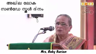 World Sunday School Day | അഖില ലോക സൺ‌ഡേ സ്കൂൾ ദിനം |  November 6, 2022 | Mrs. Baby Kurien
