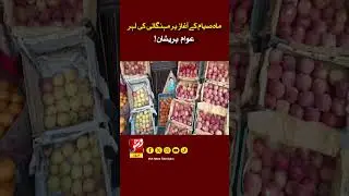 Wave of inflation at the beginning of Ramadan...| Vsh News