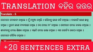 TRANSLATE 6 SOLUTIONS #learnenglish  #odiatoenglish  #englishspeaking  #odialearning