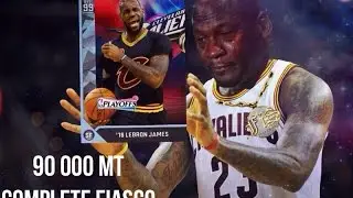 NBA 2K16 Complete Fiasco 90k MT / Паки на 90к МТ Полное фиаско