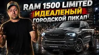 ОН ЛУЧШЕ ТУНДРЫ! RAM 1500 LIMITED ИДЕАЛЕНЫЙ ГОРОДСКОЙ ПИКАП В 2023 ГОДУ! | Prime Import |