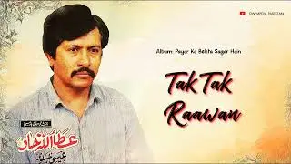 Tak Tak Raawan Harrian Akhiyan - Attaullah Khan Esakhelvi - Vol. 23