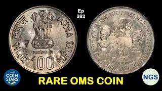 Ep 382: Costly OMS Coin | क्या ऐसा रेर  सिक्का आपने देखा है ? @NGSgrading