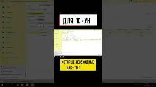 Параметрические спецификации в 1С:УНФ #1сунф #расширение #производство #Shorts
