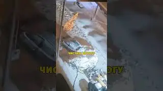 Не Злите Уборщиков