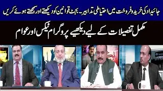 Budget & Property Issues ll Tax Aur Awan ll 14 7 2023
