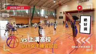 【U18】女子　2025 07 22　 VS　上溝高校　 U18　女子練習試合