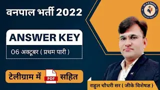 Vanpal answer key 2022 | Vanpal paper solution 2022 | 6 November 2022 | 1st shift Vanpal paper