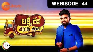 Lakshmi Devi Talupu Tattindi | Telugu TV Serial | Webisode - EP 44 | Pradeep Machiraju