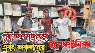 পুরাতন জাহাজের এবং অকশনের ইলেকট্রনিক্স মালামাল | পুরাতন জাহাজের জিনিসপত্র | ভাটিয়ারী পুরাতন জাহাজের