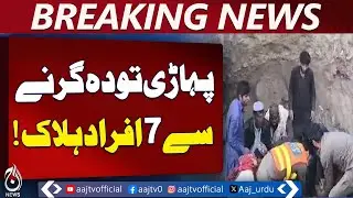 Kohat Landslide Update | 7 People Affected | Rescue Operations Underway - Aaj Pakistan News