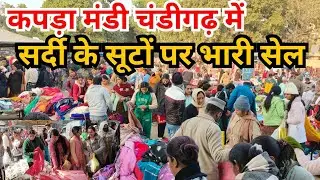 Friday Market Shopping | Real Prices & Quality Review | Kapda Bazar Sec 20 Chandigarh |