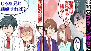 結婚式の前日に予約したレストランで、婚約者と義兄の間に緊張感が漂う&hellip;。彼女「お兄ちゃんとの海外旅行が一番楽しい！」&rarr;挙式当日、「旦那は兄の代理」と言われて激怒した結果。