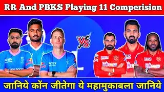 IPL 2021 UAE - RR Vs PBKS Playing 11 Comperision | RR vs PBKS Conform Playing 11 UAE
