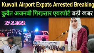 Kuwait Expats Works Arrested Airport Holiday Breaking News Update 2022 In Hindi Urdu,,