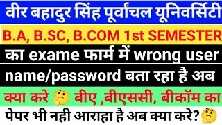 vbspu exam form 2021-22|vbspu exam form wrong user name|vbspu exam form login id कैसे forget करे|