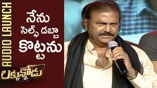 Mohan Babu Superb Speech @  Luckunnodu Audio Launch | TFPC